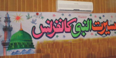 National-Seerat-conference