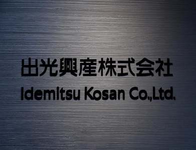 Japanese refiner Idemitsu enters car market with plans to launch electric vehicle next year