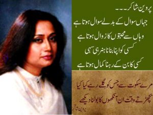 Tribute paid to Parveen Shakir on her 23rd death anniversary